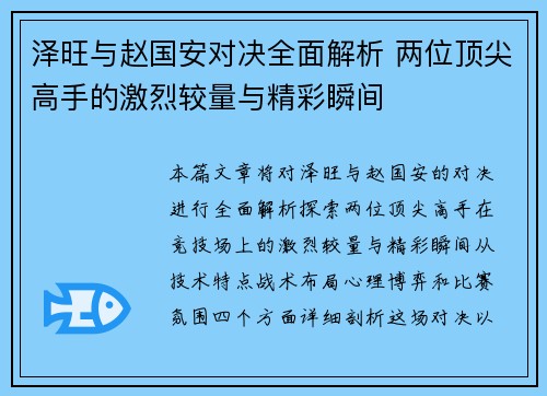 泽旺与赵国安对决全面解析 两位顶尖高手的激烈较量与精彩瞬间