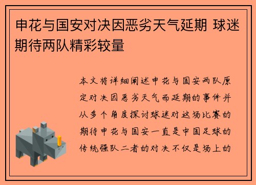 申花与国安对决因恶劣天气延期 球迷期待两队精彩较量